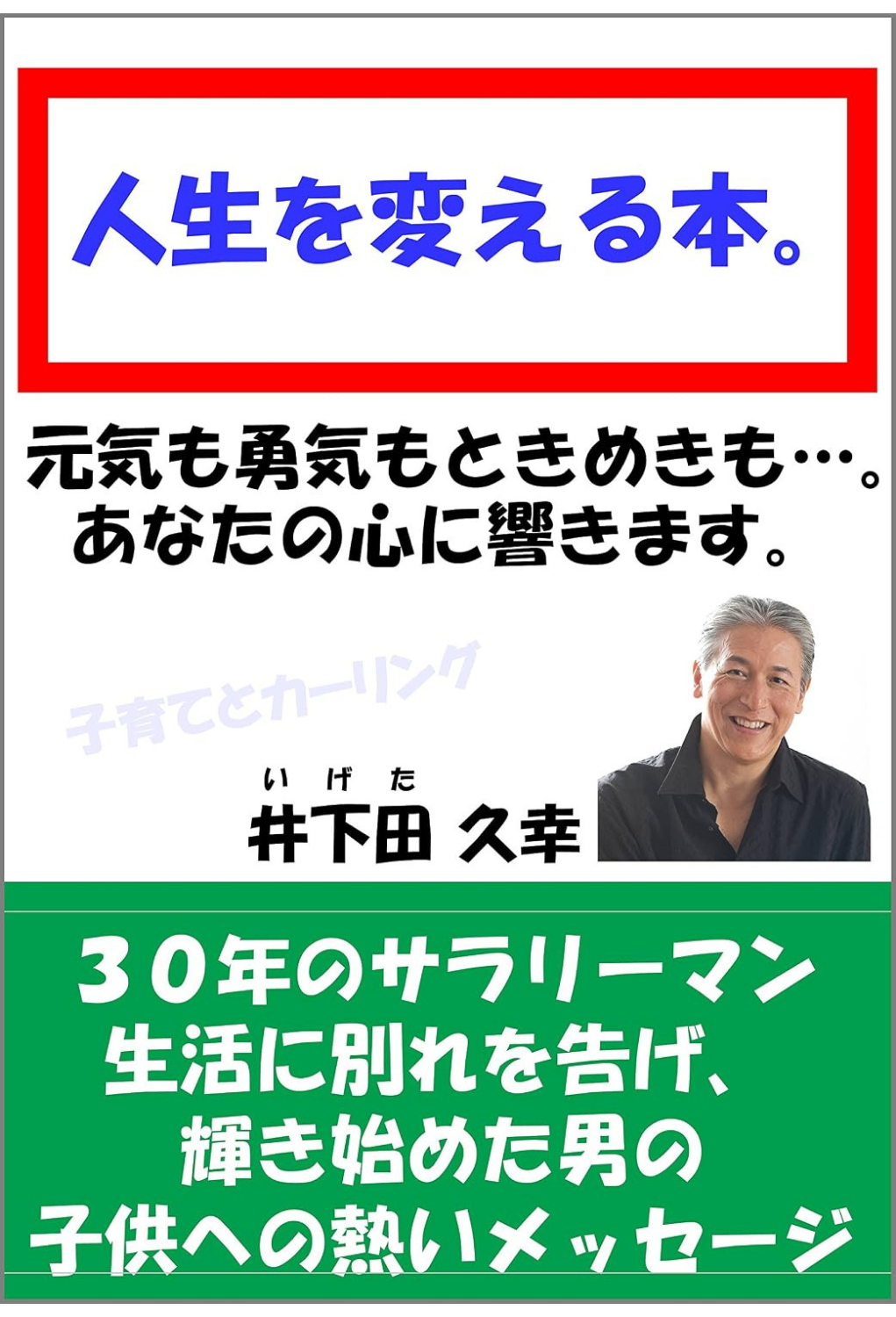 人生を変える本