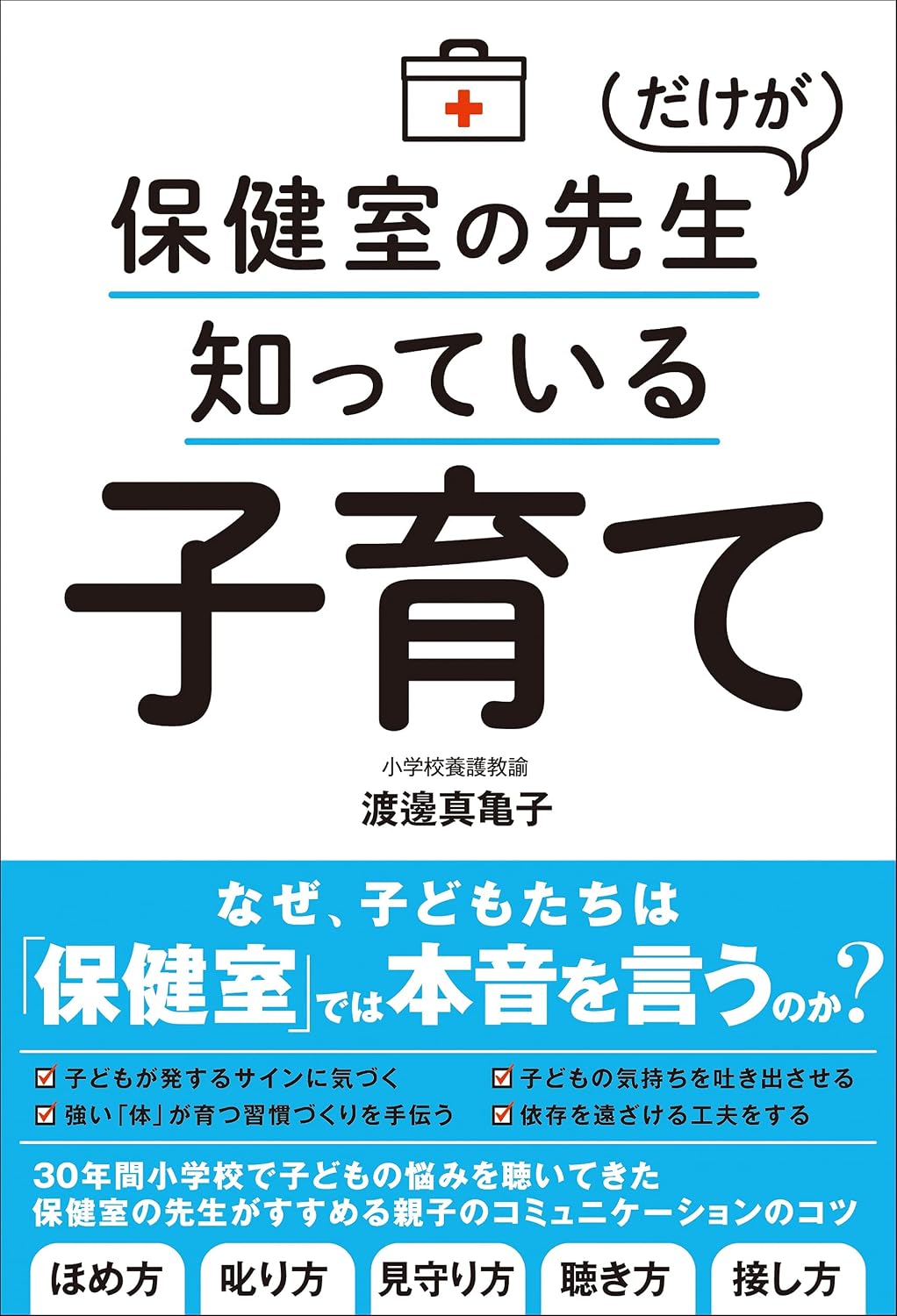 保健室の先生