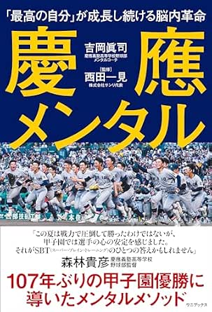 慶應メンタル