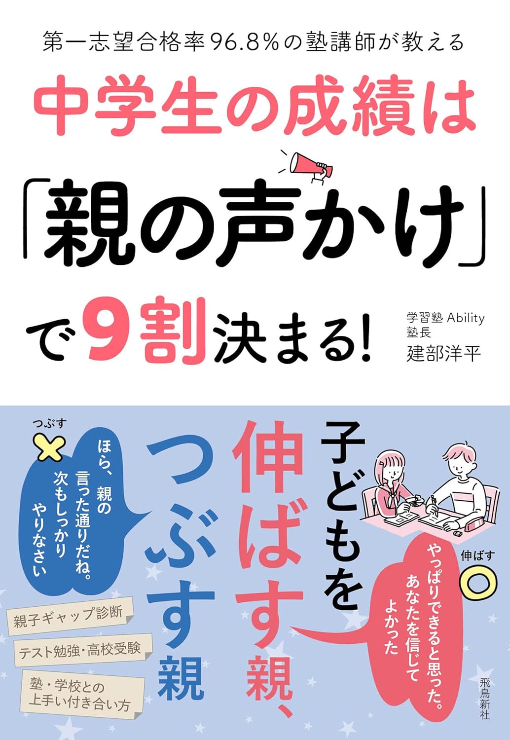 親の声かけ